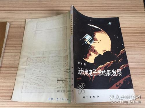 无线电电子学的新发展与无线电工程技术