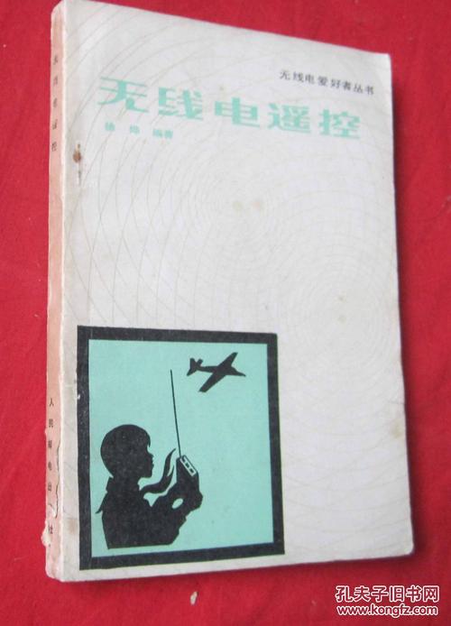 无线电遥控技术入门 从 hobby 到工程的桥梁