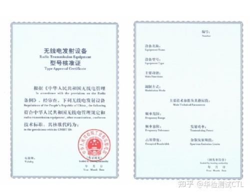 无线电管理SRRC认证申请要求与无线电工程技术解析
