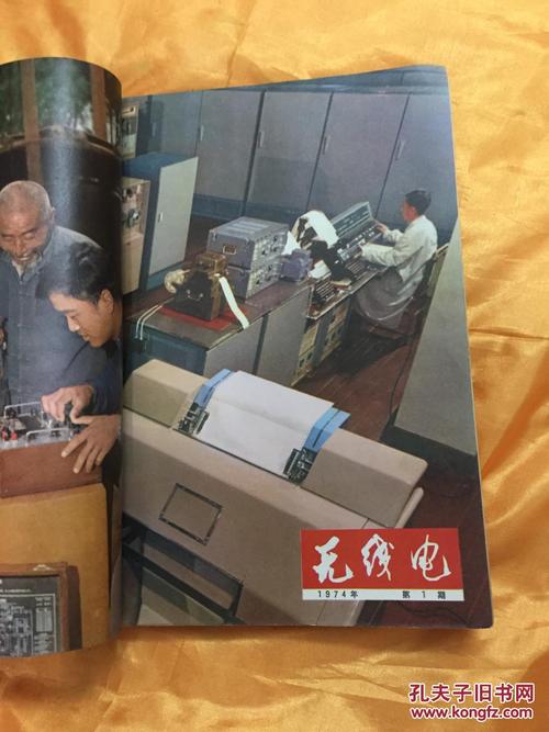 回溯1973 无线电工程技术的黄金年代与第1、2期合刊探析