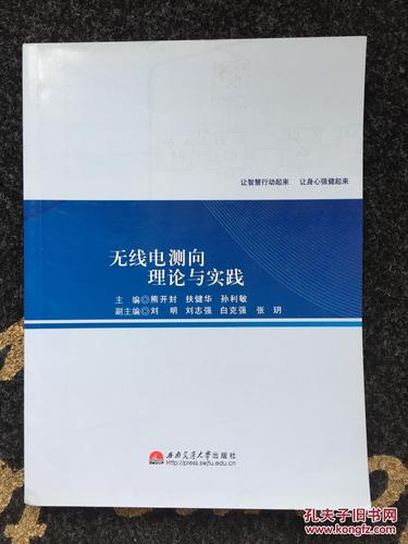 无线电测向理论与实践 从信号捕捉到目标定位的工程技术解析