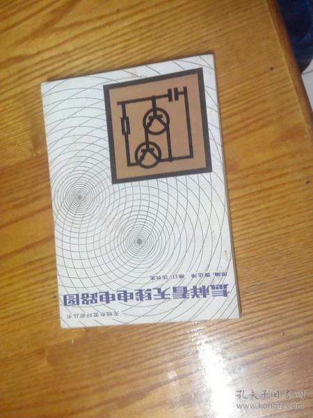怎样看无线电电路图 无线电工程技术入门指南