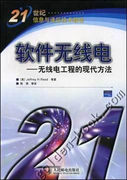 软件无线电 无线电工程的现代方法——从固定硬件到可重构认知系统的范式跃迁