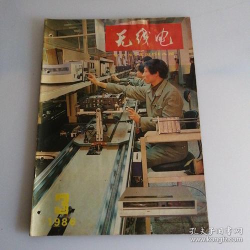 无线电工程技术概览 从1986到未来