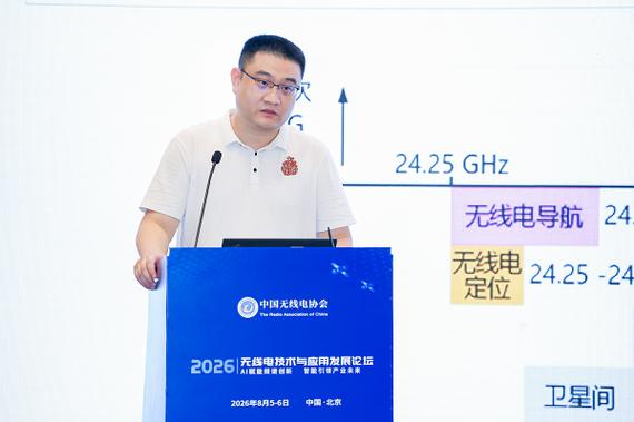无线电工程技术的未来图景 2026无线电技术与应用发展论坛综述