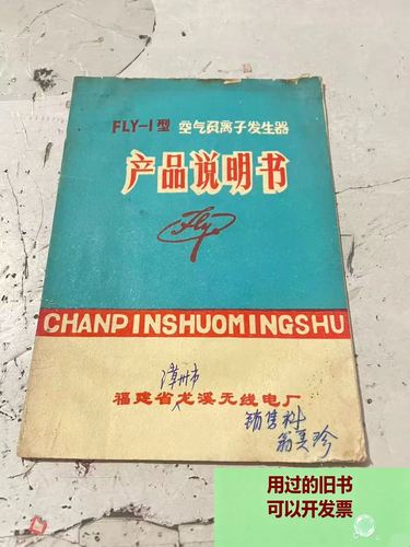 福建省龙溪无线电厂无线电工程技术产品说明书
