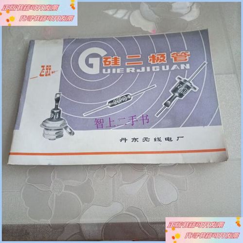飞跃 G 硅二极管无线电工程技术说明书